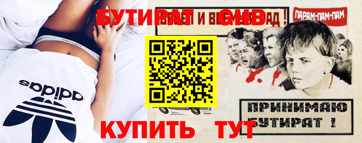 БУТИРАТ буратино Солнечногорск