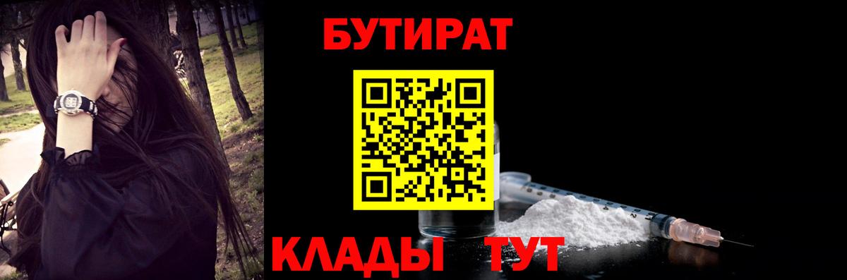 БУТИРАТ BDO 33%  Вход с VPN  Бутират  Солнечногорск 