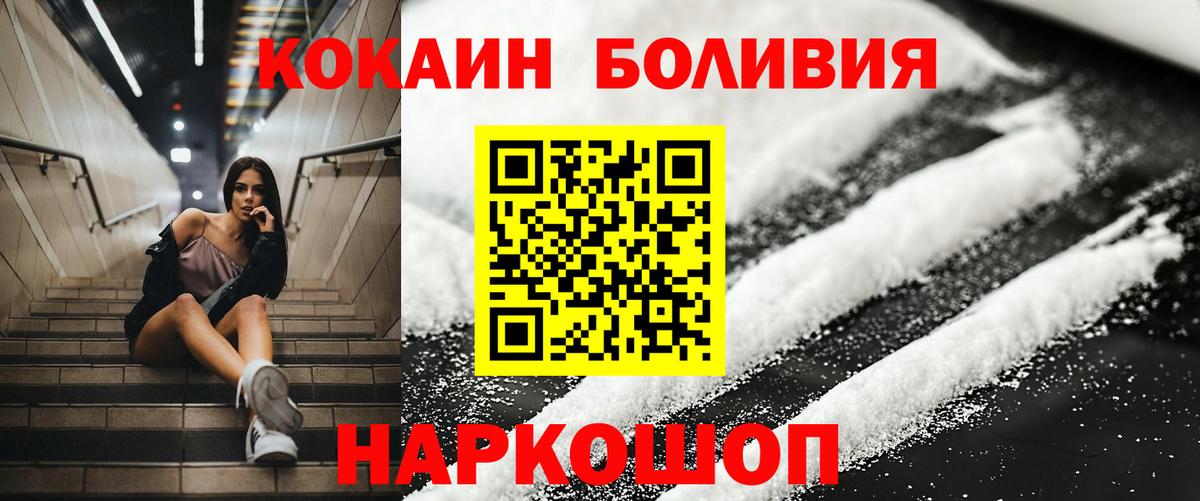 КОКАИН 97%  Кокаин FishScale  Вход с VPN  купить  сайты  Солнечногорск  COCAIN 