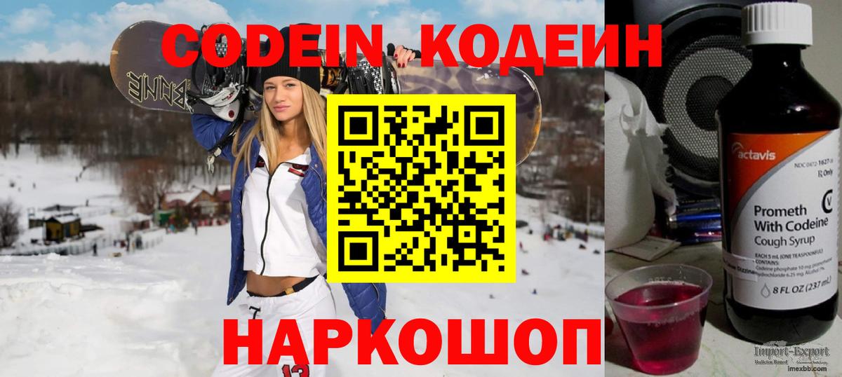 Codein напиток Lean (лин)  Вход с VPN  Codein напиток Lean (лин)  Солнечногорск 