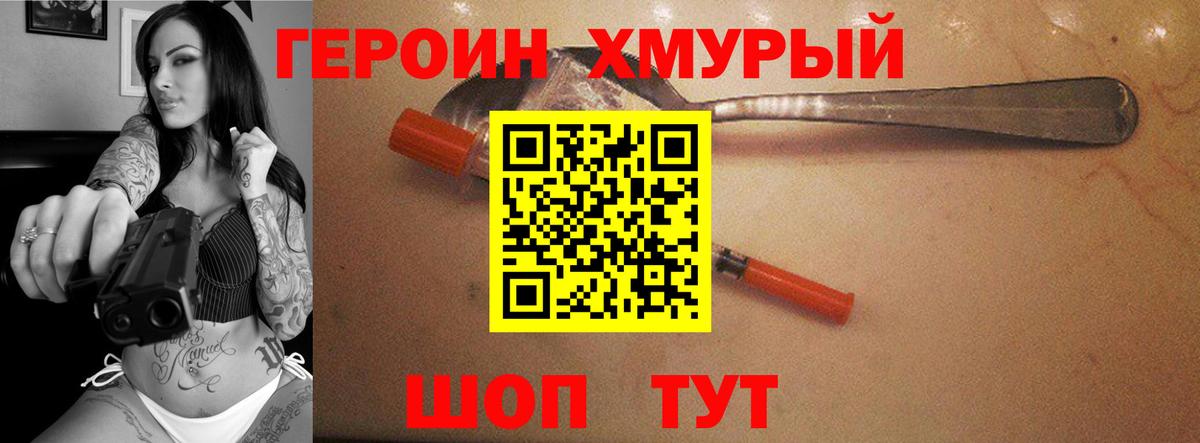 ГЕРОИН хмурый  Вход с VPN  Солнечногорск 