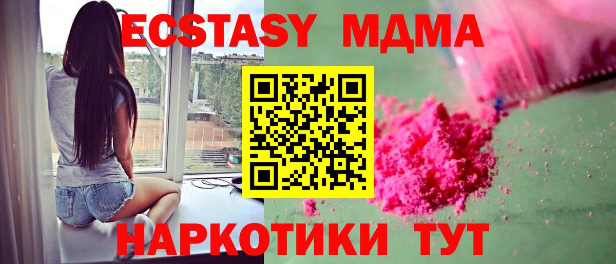 MDMA кристаллы  MDMA Molly  Вход с VPN  Солнечногорск 