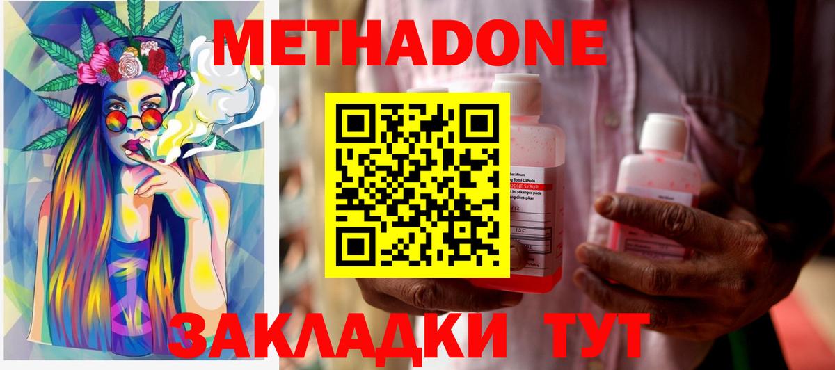 Солнечногорск  МЕТАДОН белоснежный  Вход с VPN  Метадон кристалл 